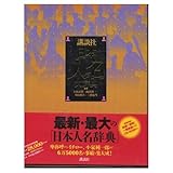 日本人名大辞典