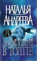 Lubov' Ru Lubov' i Smert' v Tolpe 5373013854 Book Cover