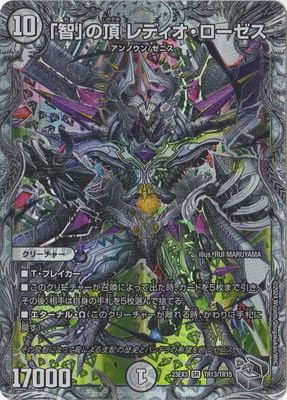 Amazon.co.jp: DM23-EX3/TR13/SR/「智」の頂レディオ・ローゼス【銀