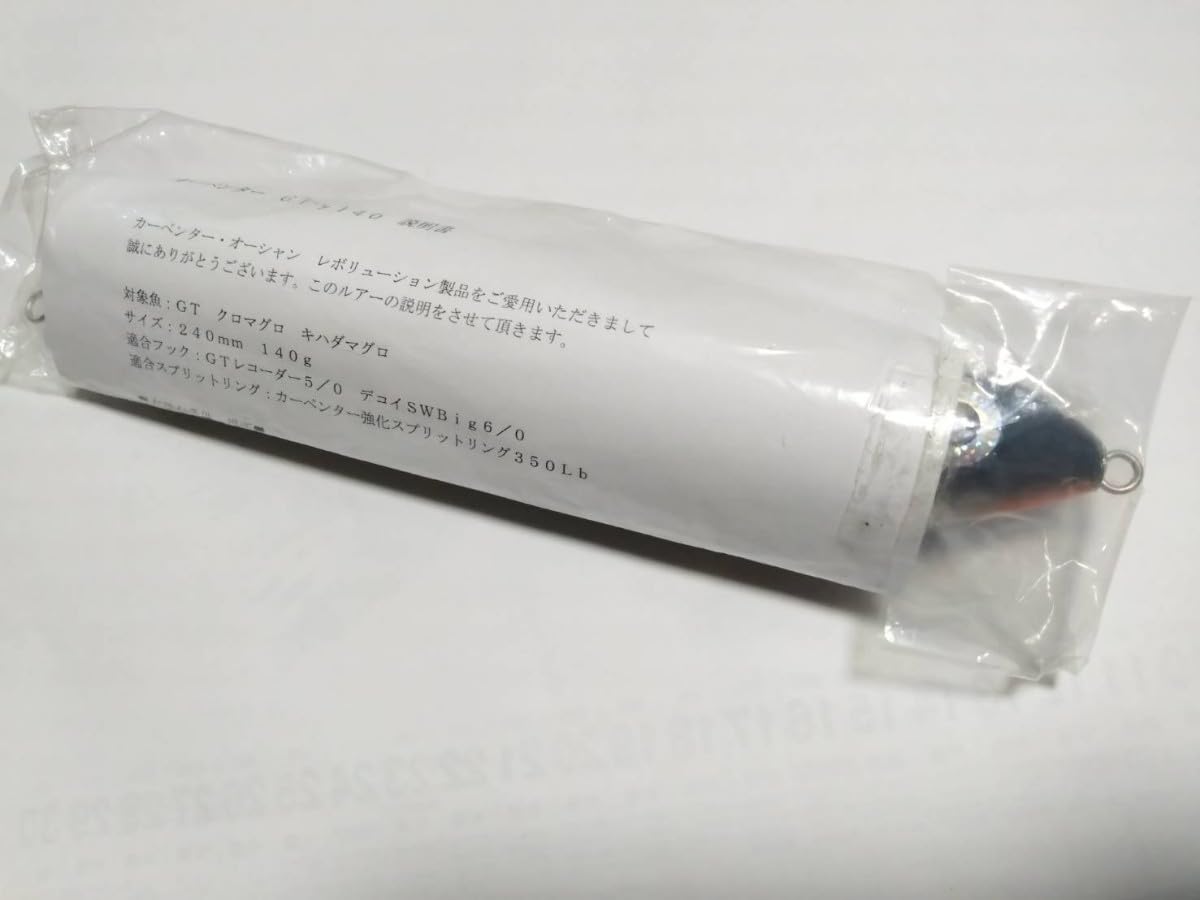 カーペンターGT-γ140 240mm 140g