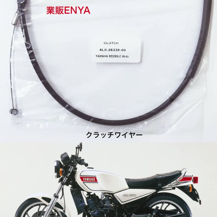 Amazon | RZ250 RZ350 クラッチワイヤー クラッチケーブル 4L0-26335