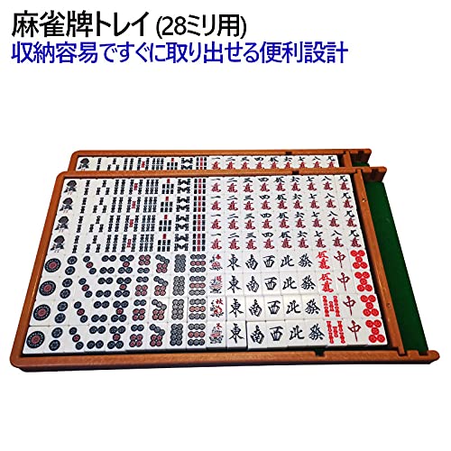 Amazon.co.jp: 麻雀牌トレイ【2個セット】 28ミリ牌専用 麻雀牌