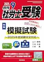 月刊 社労士受験 2023年10月〜2024年9月まで12冊分 月刊 社労士受験 2023年10月〜2024年9月まで12冊分