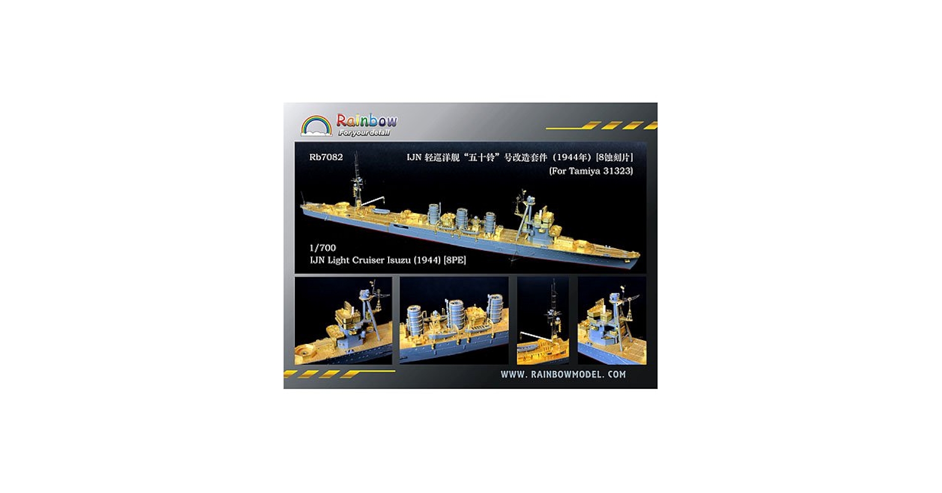 レインボーモデル＆フジミ　1/:00 軽巡洋艦用エッチングパーツ レインボーモデル＆フジミ 1/:00 軽巡洋艦用エッチングパーツ