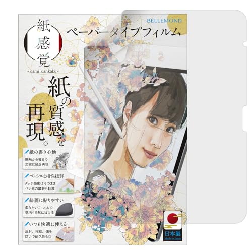 Amazon.co.jp: ベルモンド 新型 iPad Air 13 インチ 用 ペーパータイプ