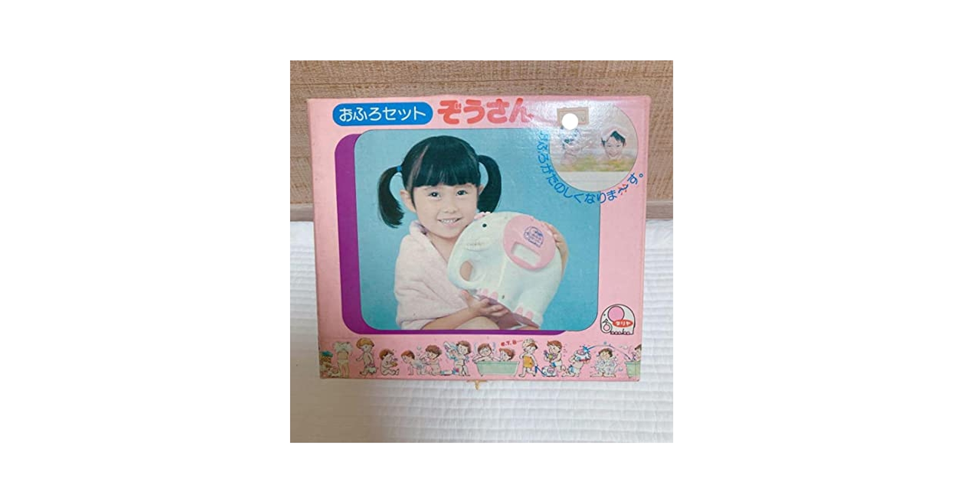 昭和レトロ おふろセット ぞうさん ダリヤ