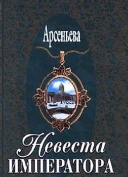 Paperback Nevesta imperatora Book