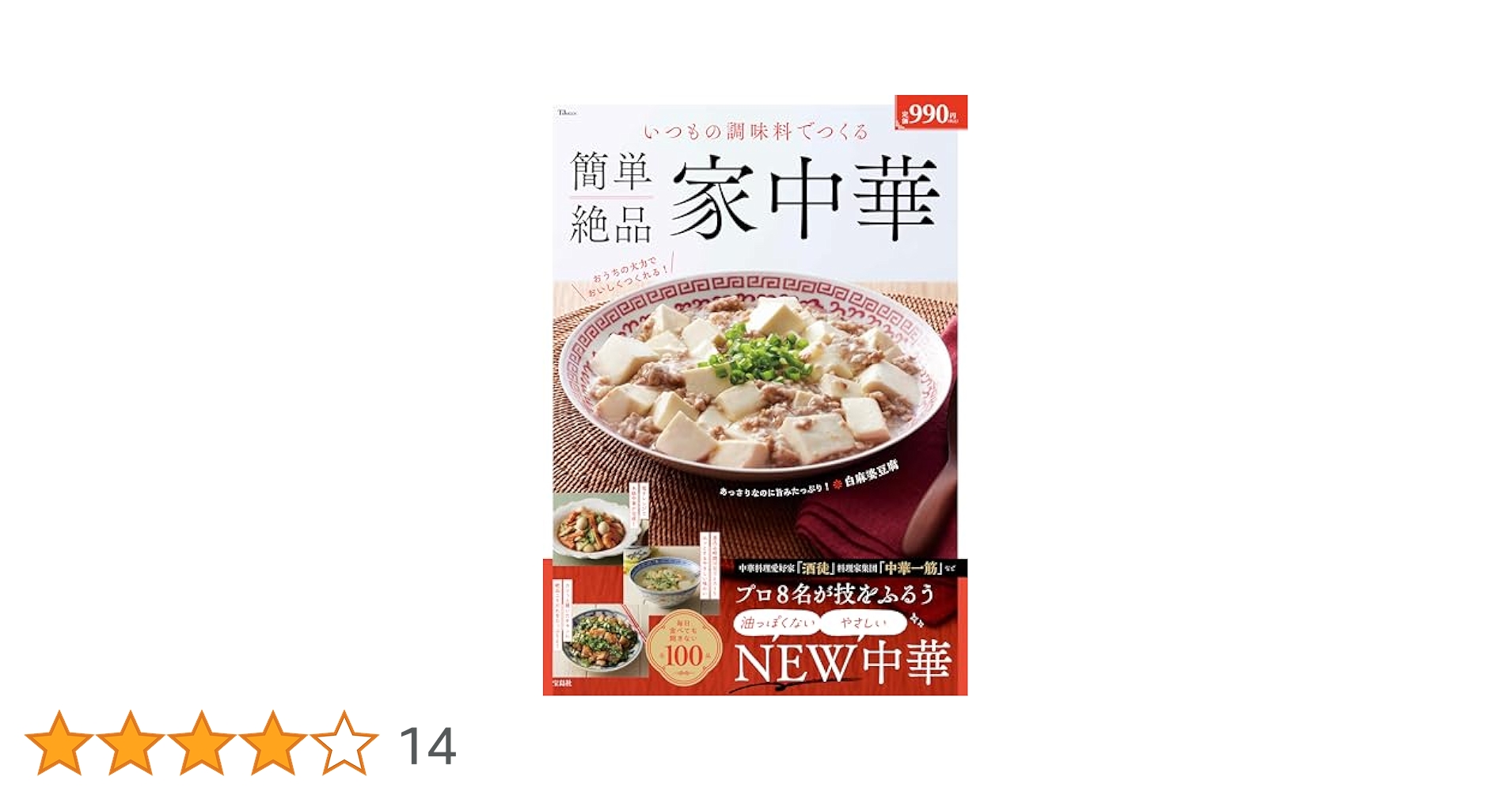 中華料理の本 81ItUygzQ7L.jpg