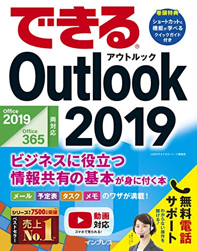 楽天 無料電子書籍 (無料電話サポート付)できるOutlook 2019 Office 2019/Office365両対応 ビジネスに役 バイ