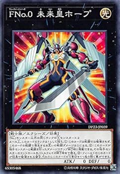 Amazon.co.jp: 遊戯王 DP23-JP039 FNo.0 未来皇ホープ (日本