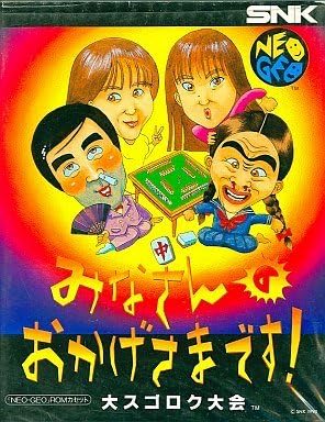 Amazon みなさんのおかげさまです Ng Neogeo ゲームソフト