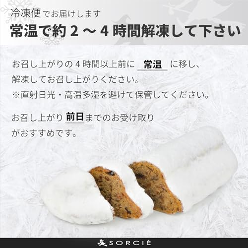 魔法洋菓子店ソルシエ シュトーレン ハーフ 約 500g の商品画像 5