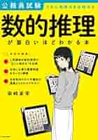 【中古】 数的推理 ’９９年度版 / 資格試験研究会 51-bYDfKqSL._AC_SY200_QL15_.jpg
