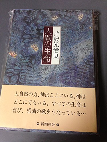人間の生命