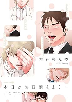 本日はお日柄もよく 感想 レビュー 試し読み 読書メーター 本日はお日柄もよく 感想 レビュー 試し読み 読書メーター