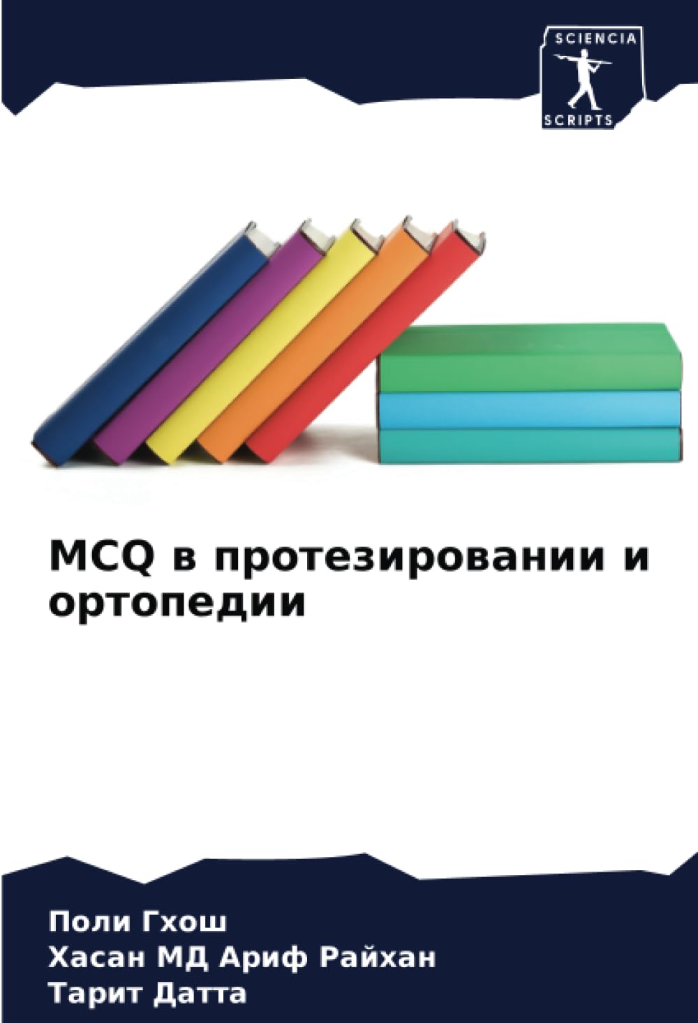 MCQ в протезировании и ортопедии