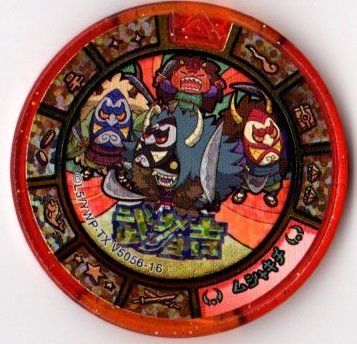妖怪メダル レジェンド 大吉 福吉 トレ吉 光吉 メシ吉 武者吉 まとめ売り Amazon.co.jp: 妖怪トレジャー大吉メダル02/武者吉【大吉メダル