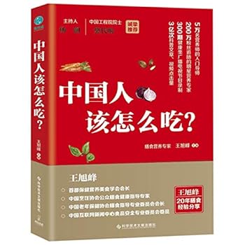 Paperback What Should the Chinese People Eat (Chinese Edition) [Chinese] Book