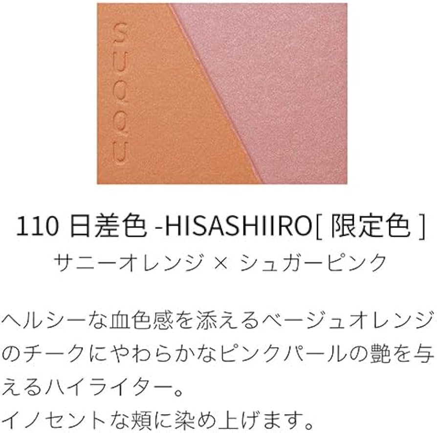 Amazon | SUQQU スック サマーコレクション ブラーリング カラー