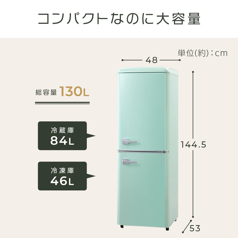 Amazon | アイリスプラザ レトロ冷蔵庫 冷凍冷蔵庫 130L
