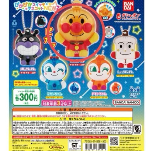 それいけ アンパ ぴかぴかスイッチマスコットNEW2 アンパ