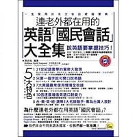 Roms with foreigners in English the "national conversation" (with 1MP3) 9866481646 Book Cover