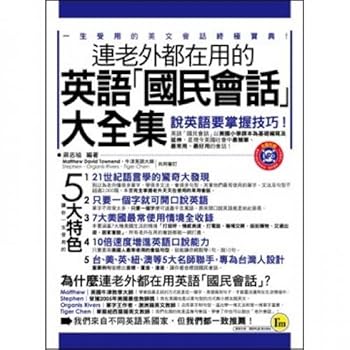 Unknown Binding Roms with foreigners in English the "national conversation" (with 1MP3) (Traditional Chinese Edition) Book