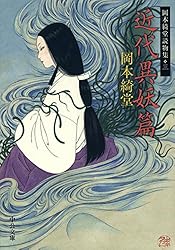 OD＞岡本綺堂読物選集 4（異妖編 上巻） （On demand books） ヨドバシ.com - OD>岡本綺堂読物選集 4（異妖編 上巻）（On