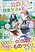 転生したら捨てられ公爵夫人になったので放置生活を楽しみます～使えない才女ですので、どうぞお気になさらず～【電子限定SS付き】 (ベリーズファンタジー)