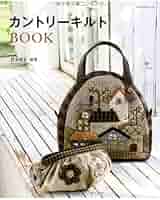 キルト手芸本まとめ売り37冊 パッチワークキルト/入門/カントリー/アンティーク 楽天市場】Welcomeキルト * | キット パッチワーク キルト 斉藤