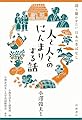 人と人とのにんまりする話 (語り聞かせたい 日本の昔ばなし)