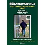 病気じゃないからほっといて