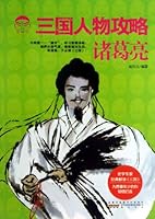 Raiders Zhuge Liang three characters(Chinese Edition) 7546134870 Book Cover