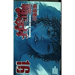 Amazon.co.jp: 範馬刃牙 コミック 全37巻完結セット : 本