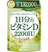 新日本ヘルス 1日分以上のビタミンD 2200IU 美味しい 乳酸菌100億個 60粒 約60日分 栄養機能食品 GMP国内製造 サプリメント 水なしで美味しい