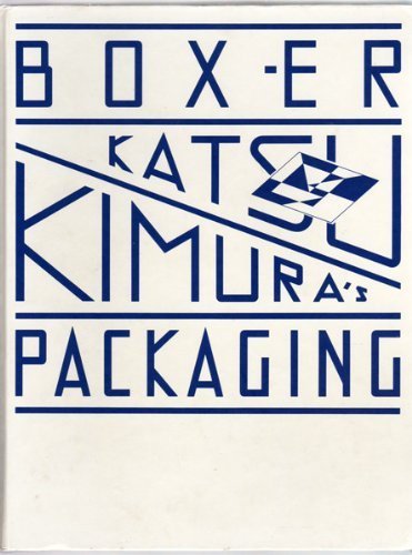 BOX-ER木村勝のパッケージング | 木村 勝 |本 | 通販 | Amazon