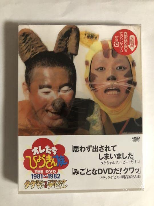 Amazon.co.jp: 【すべて オレたちひょうきん族 the dvd 全5巻セット