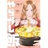 週末やらかし飯(1)