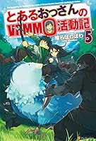 とあるおっさんのVRMMO活動記 (全32巻) Kindle版