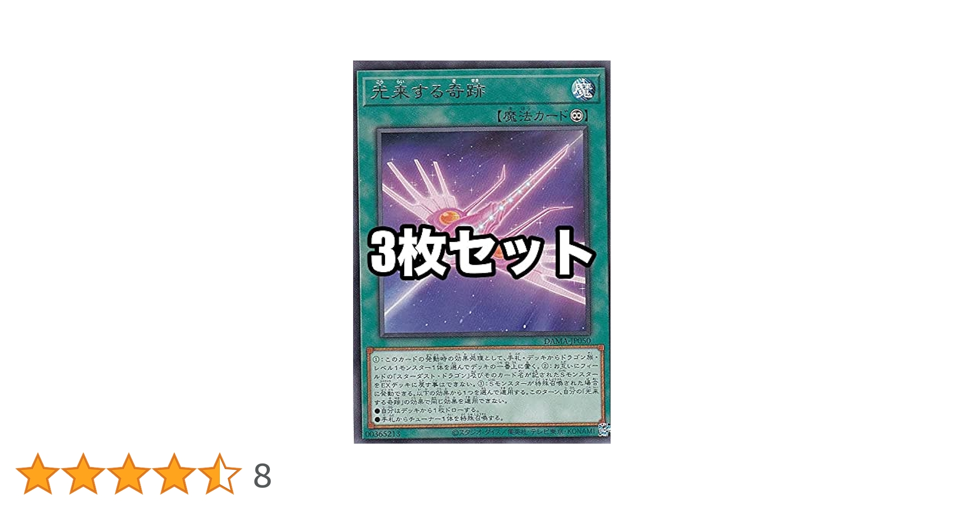 遊戯王 レアポスター6枚セット！(おまけつき) Amazon.co.jp: 遊戯王 DAMA-JP050 光来する奇跡 (日本語版 レア