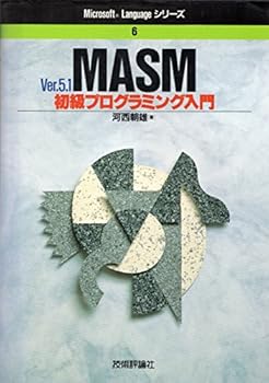 Tankobon Hardcover Ver.5.1 MASM??????????? (Microsoft Language????) Book