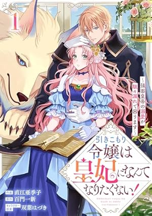 推し(嘘)の筆頭魔術師様が「俺たち、両思いだったんだね」と溺愛