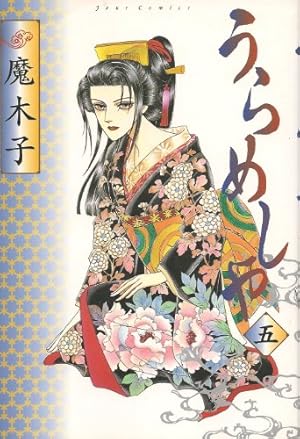 うらめしや 全26巻セット / 魔木子(ジュールコミック) うらめしや(26) (ジュールコミックス) | 魔木子 |本 | 通販 | Amazon