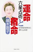 SIX Star Scry Fate and fate – 21 Century Happy With Heart Window 4391124939 Book Cover