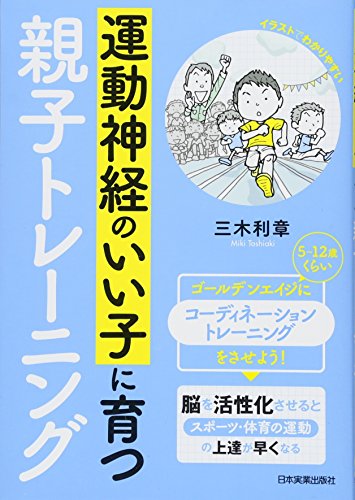 無料電子書籍 おすすめ 運動神経のいい子に育つ親子トレーニング バイ