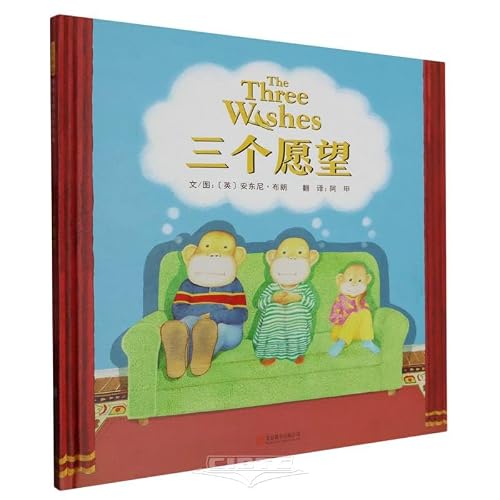 The Three Wishes (Hardcover) (Chinese Edition) [Chinese] 7559669123 Book Cover