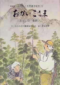 ふるさとを見直す絵本 シリーズ全10巻セット 農文協 新装版 ふるさとを見直す絵本 全10巻』農文協編他 - 田舎の本屋さん