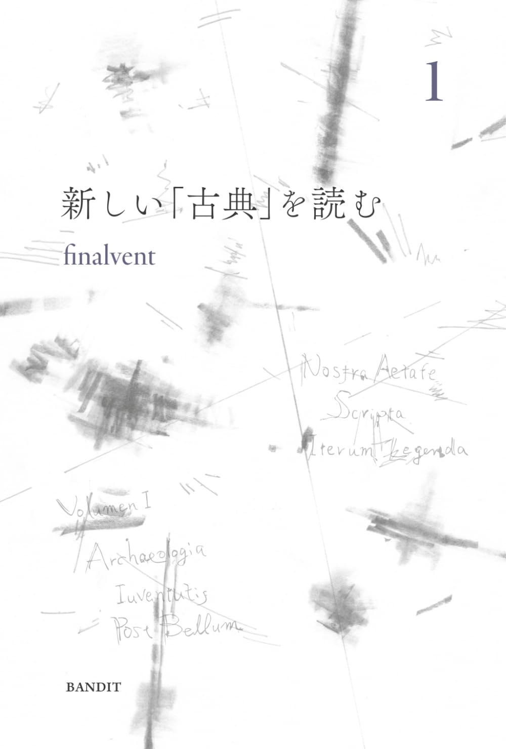 新しい「古典」を読む 1 | finalvent |本 | 通販 | Amazon