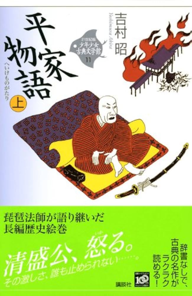 原典 平家物語 巻第11 ハゴロモ 原典 平家物語 巻第11 ハゴロモ