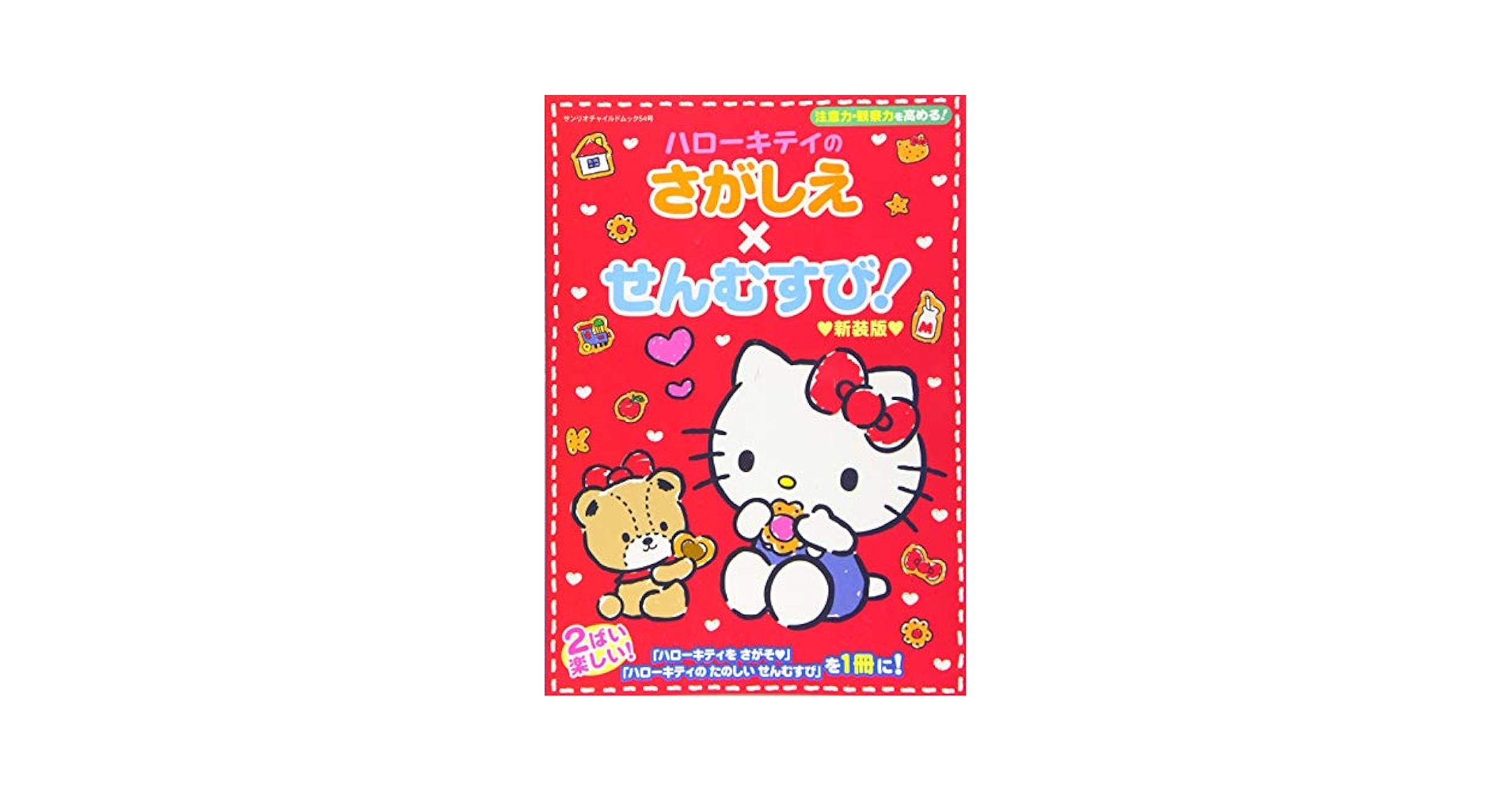 サンリオ - ハローキティ限定根付け♪夏休みバージョン　絵日記　虫取り サンリオ - ハローキティ限定根付け♪夏休みバージョン 絵日記